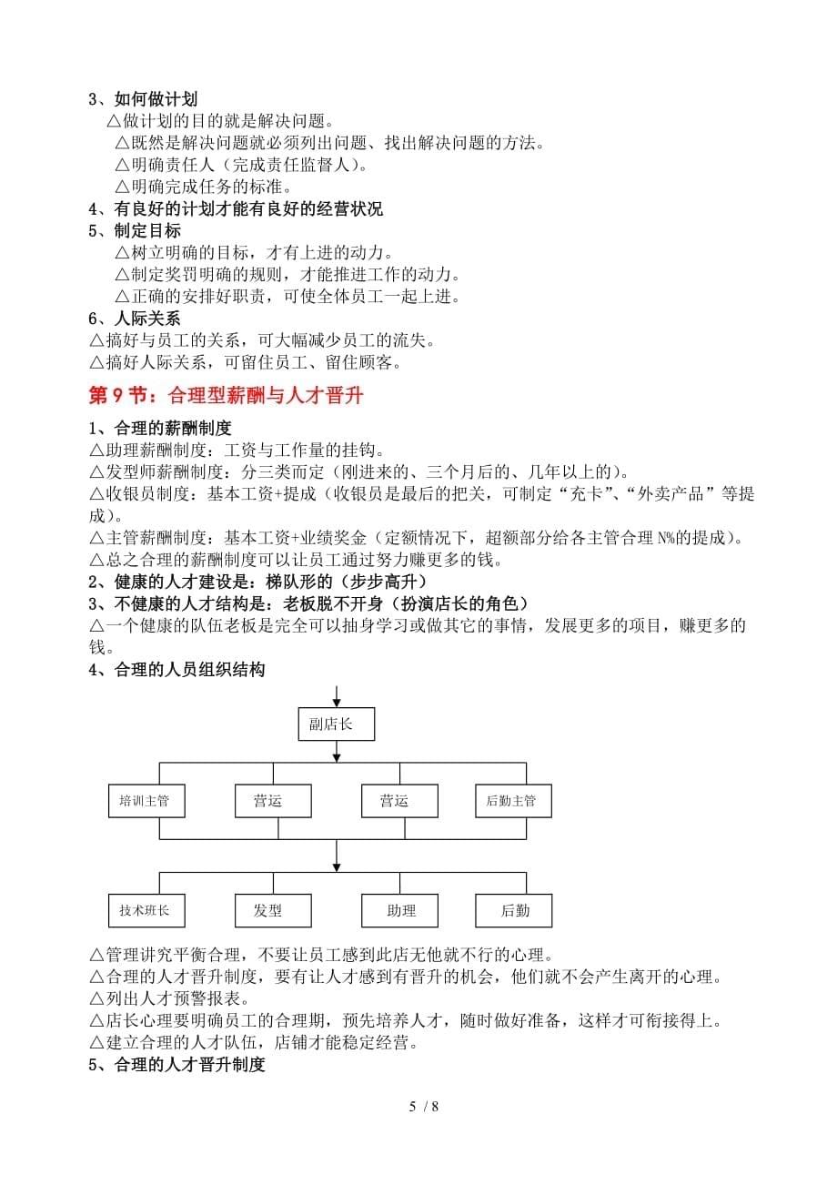 做个成功的美发人(张泽全)_第5页