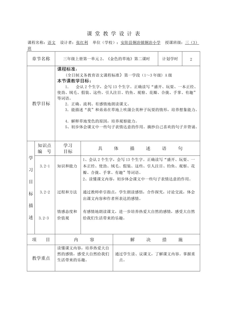 三年级上册语文第二课《金色的草地》_第1页