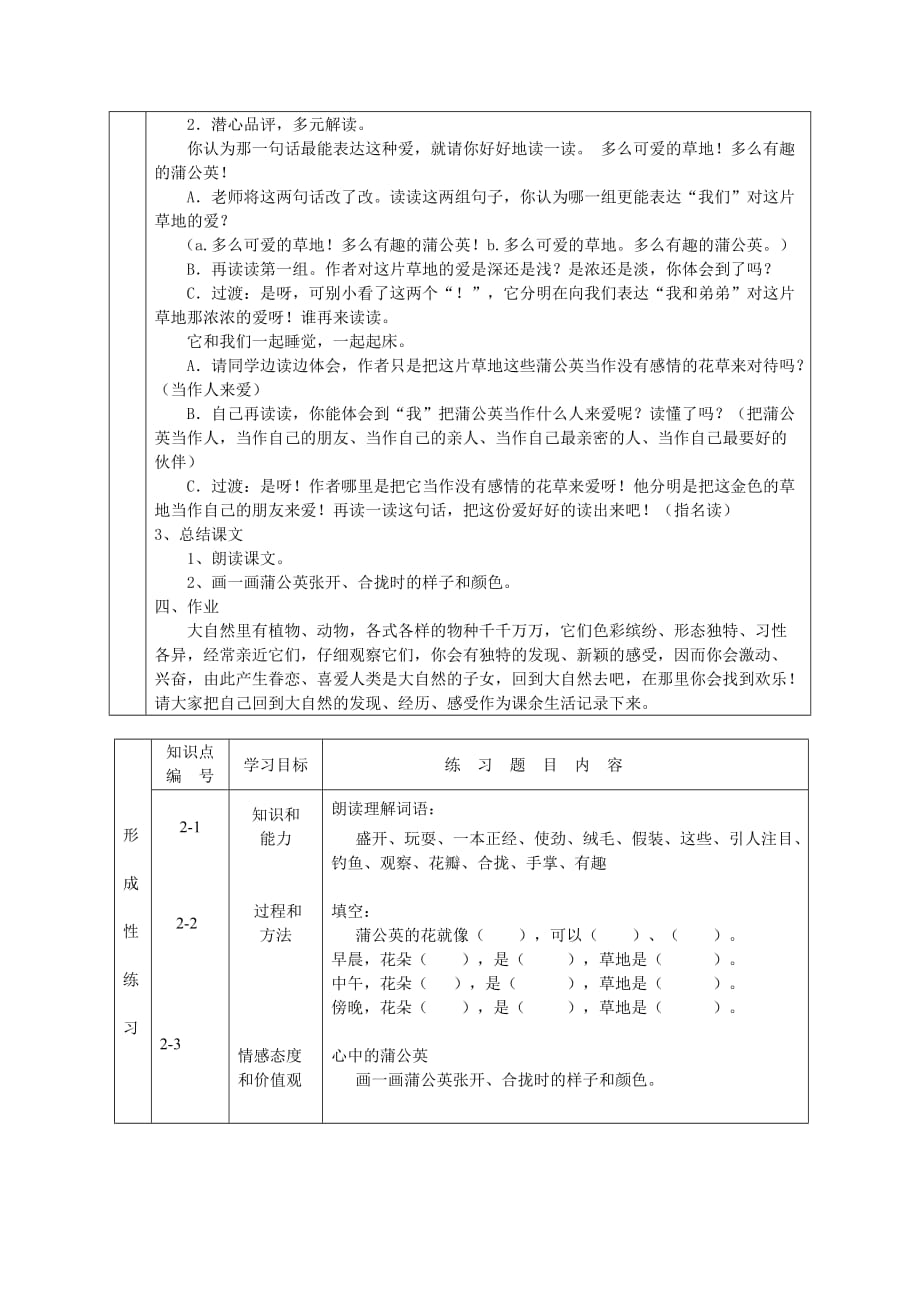 三年级上册语文第二课《金色的草地》_第4页