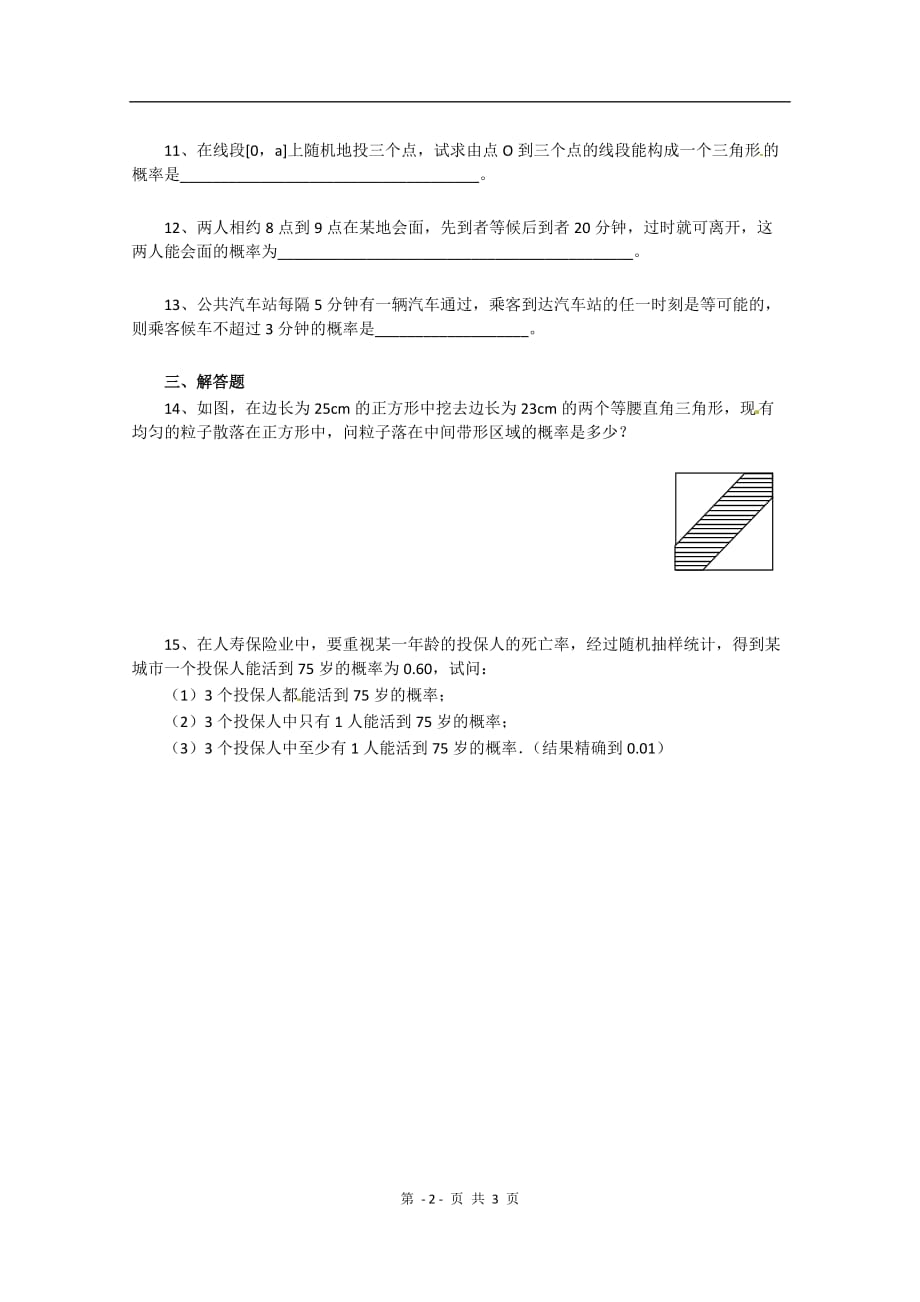 数学：人教a版三几何概型（同步练习）_第2页