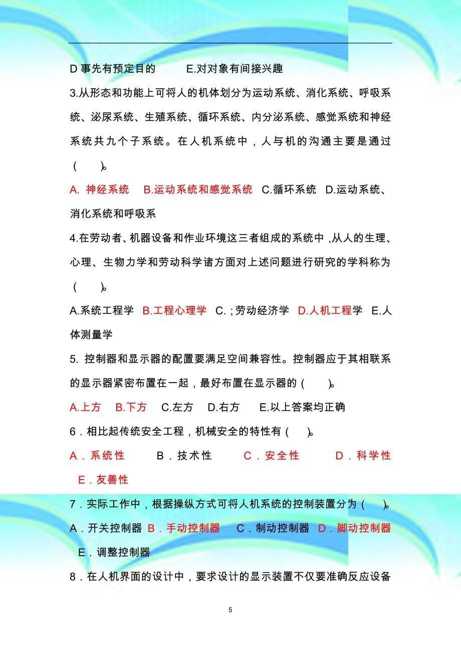 安全人机工程学试题(附标准答案)_第5页