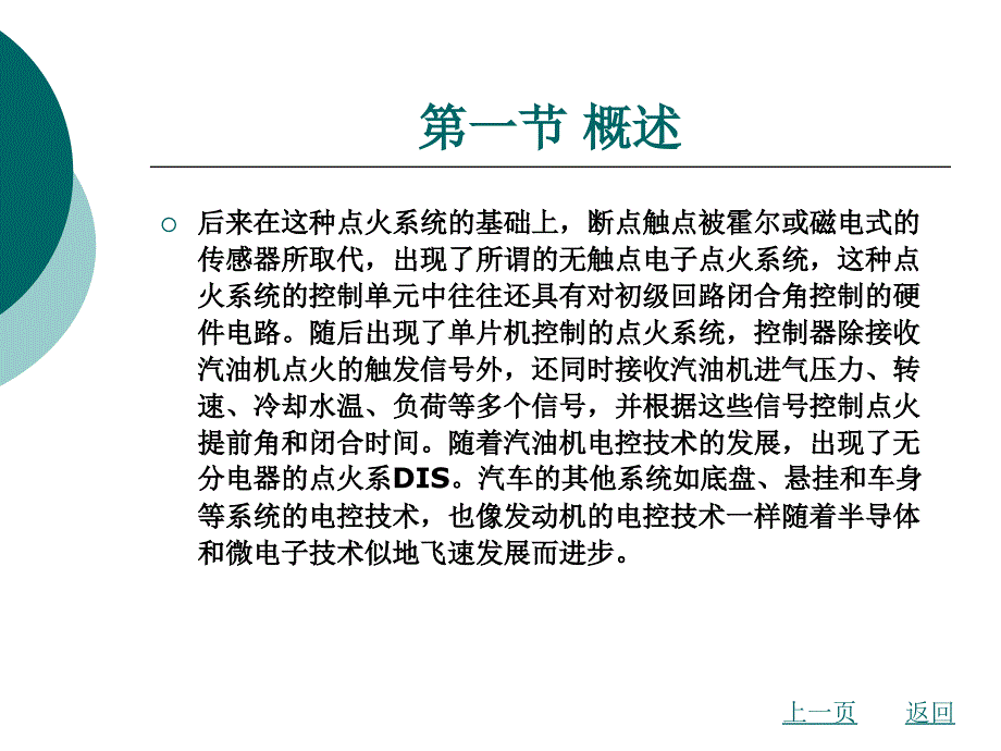 汽车单片机及车载总线技术教学课件作者南金瑞刘波澜编著第12章_第3页