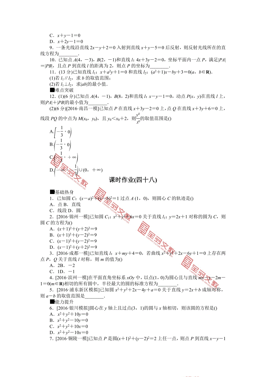 作业正文-第八单元-解析几何_第3页