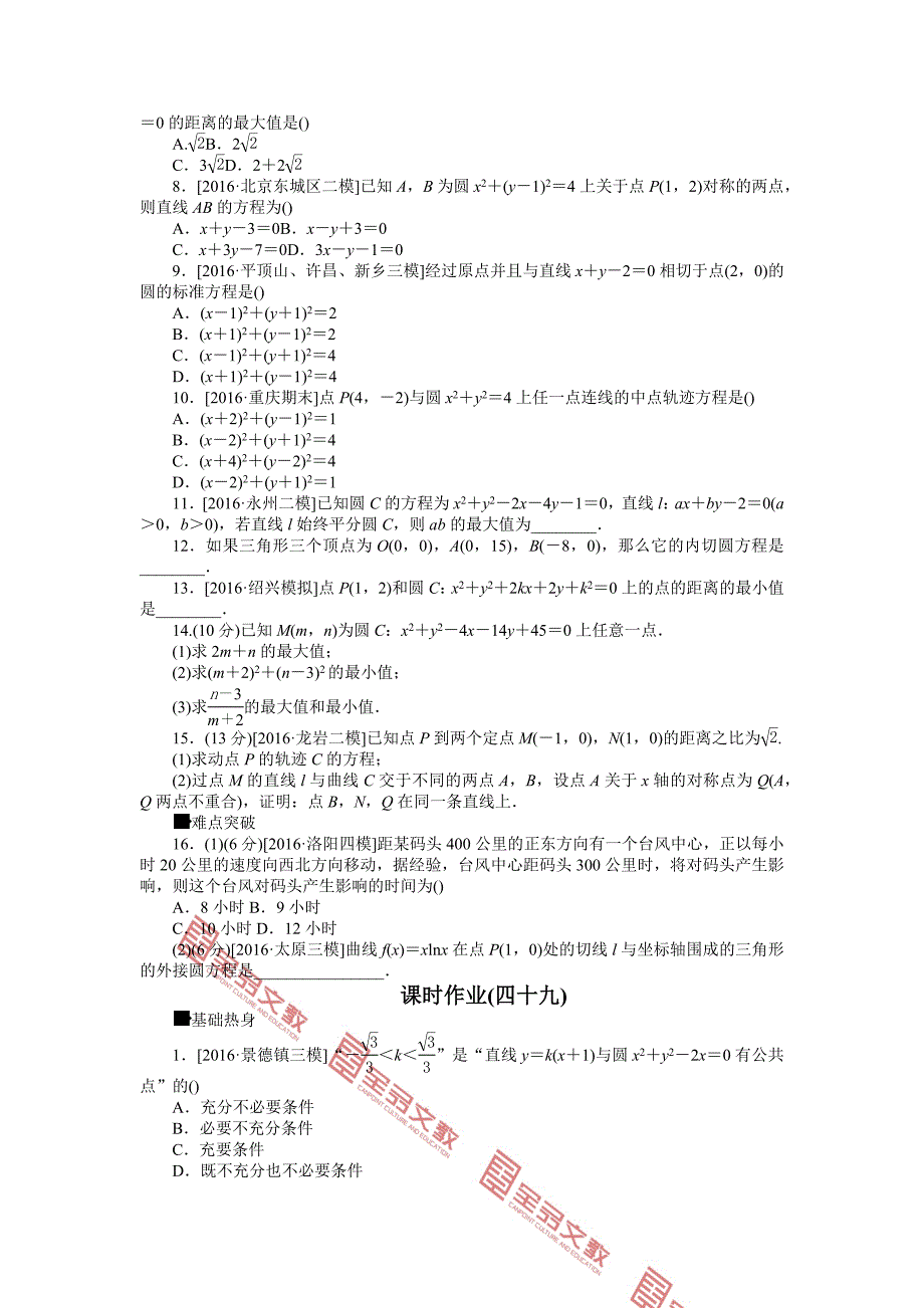 作业正文-第八单元-解析几何_第4页