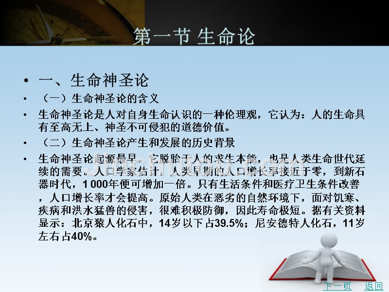 护理伦理学教学课件作者陈莉军第三章护理伦理学的理论基础_第2页