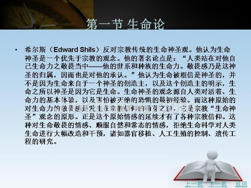 护理伦理学教学课件作者陈莉军第三章护理伦理学的理论基础_第5页