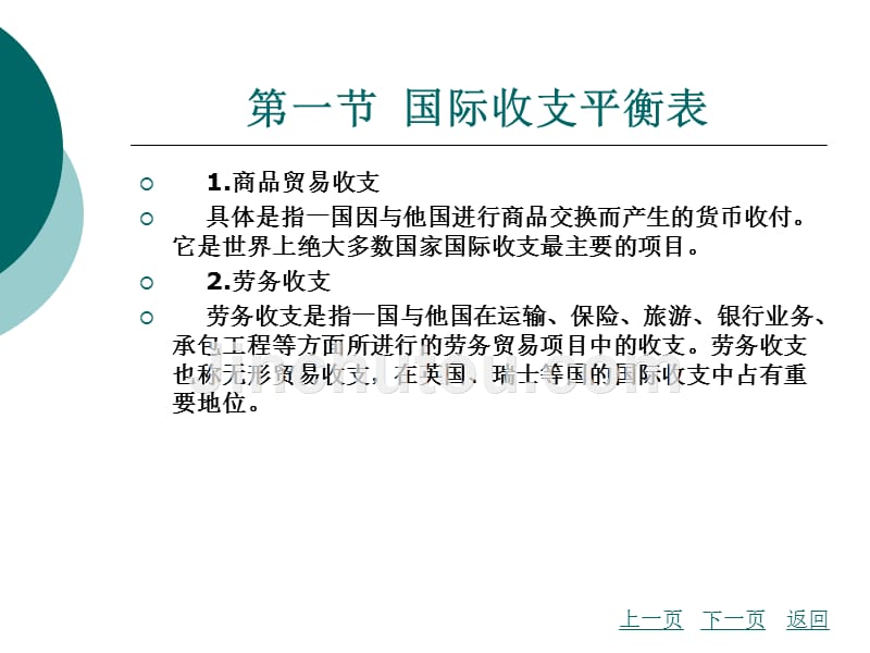 财政与金融基础知识教学课件作者周海波9_第3页