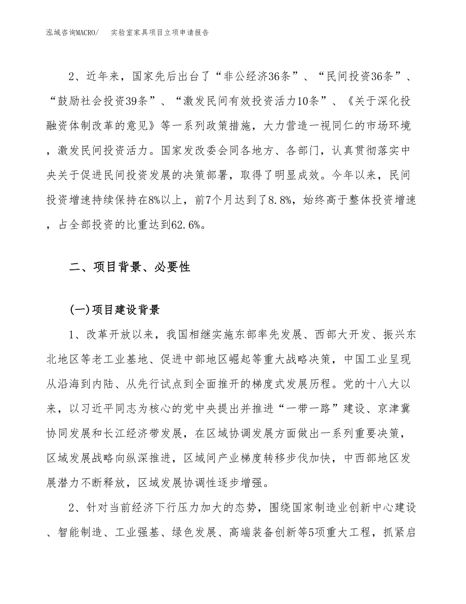 实验室家具项目立项申请报告（25亩）_第4页