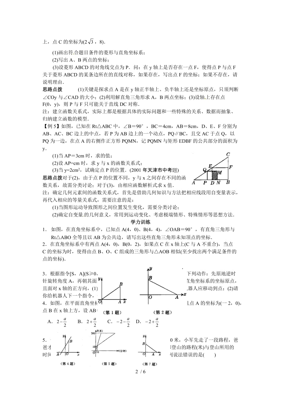 初中数学竞赛辅导讲义及习题解答由常量数学到变量数学_第2页