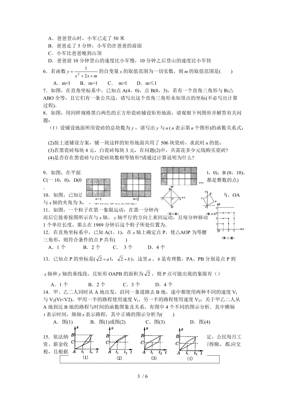 初中数学竞赛辅导讲义及习题解答由常量数学到变量数学_第3页