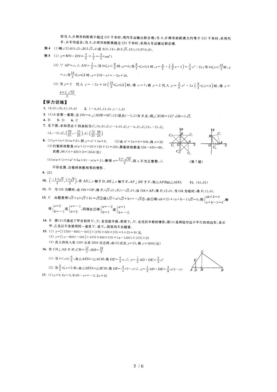 初中数学竞赛辅导讲义及习题解答由常量数学到变量数学_第5页