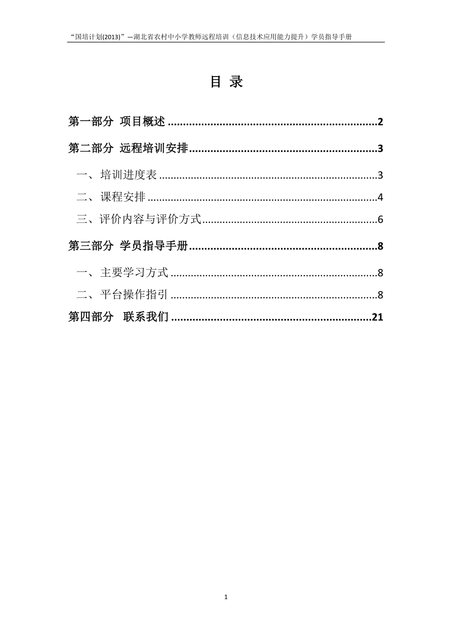 2013湖北信息技术国培学员指导手册.doc_第2页