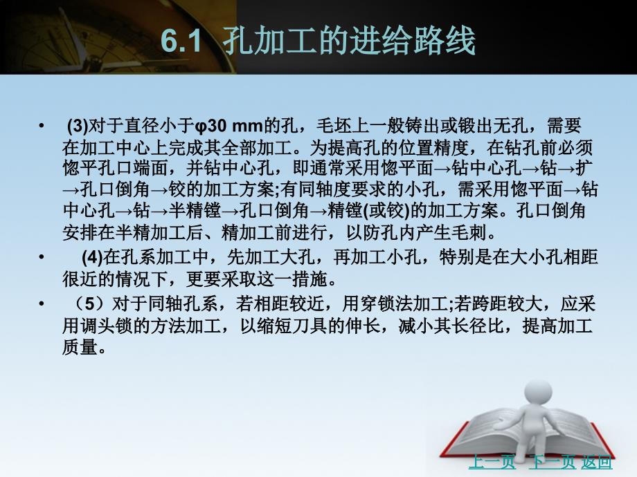 数控加工工艺编制与实施教学课件作者王睿项目六_第3页