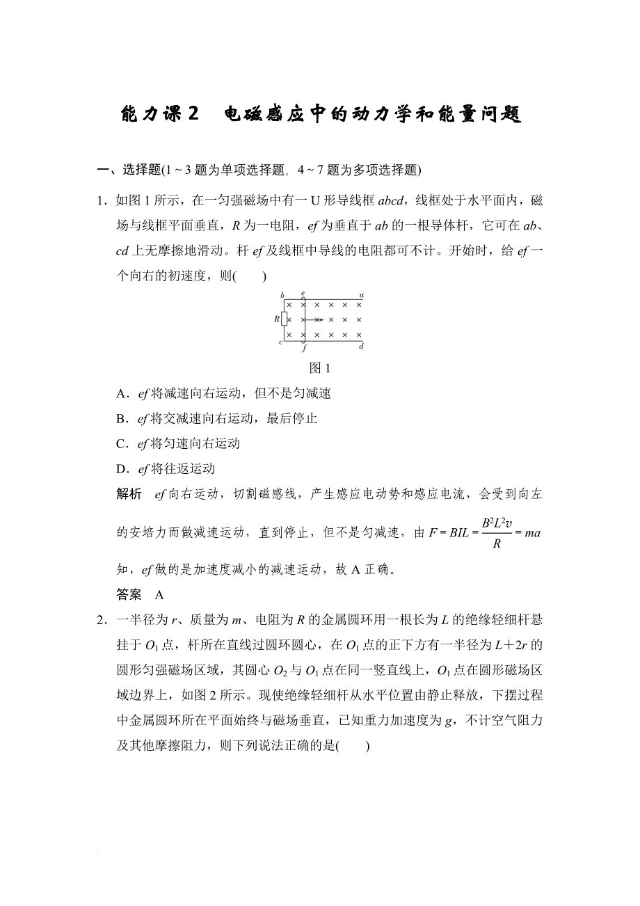 3-2期末复习-电磁感应中的动力学和能量问题_第1页