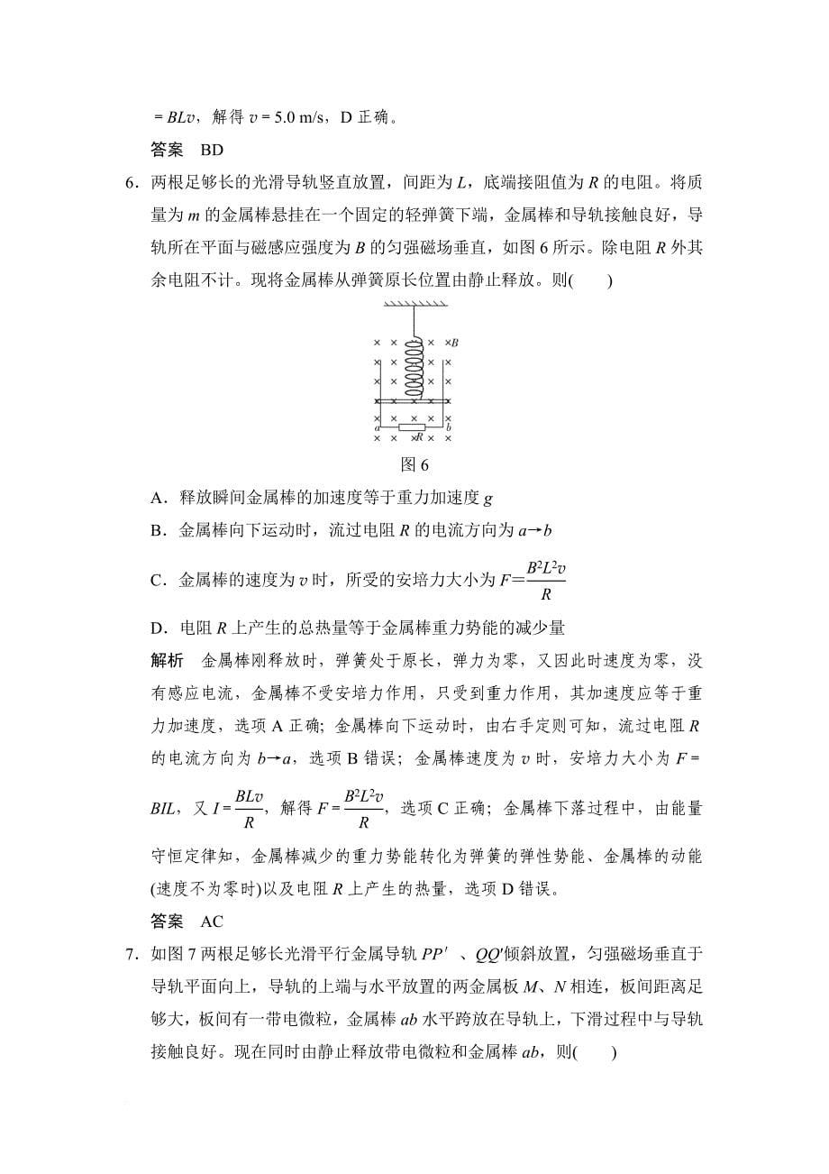 3-2期末复习-电磁感应中的动力学和能量问题_第5页