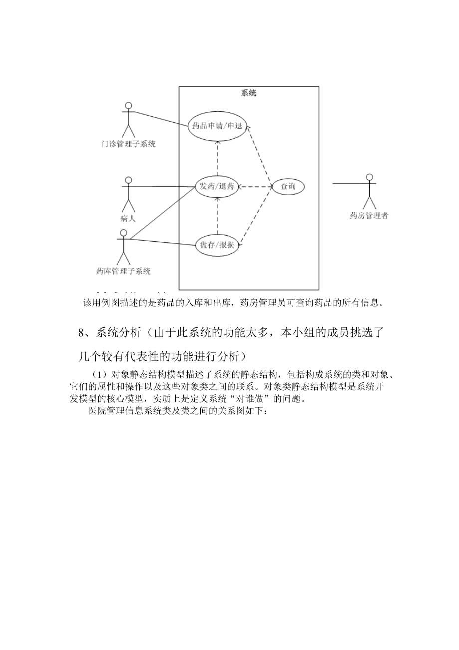 uml项目(医院管理系统).doc_第4页