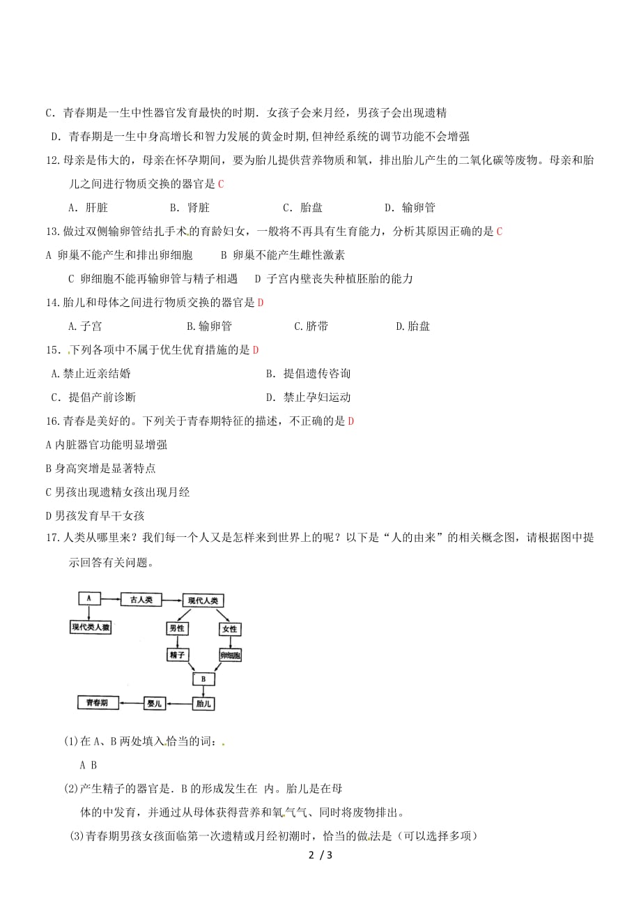 中考生物专项训练人的由来_第2页