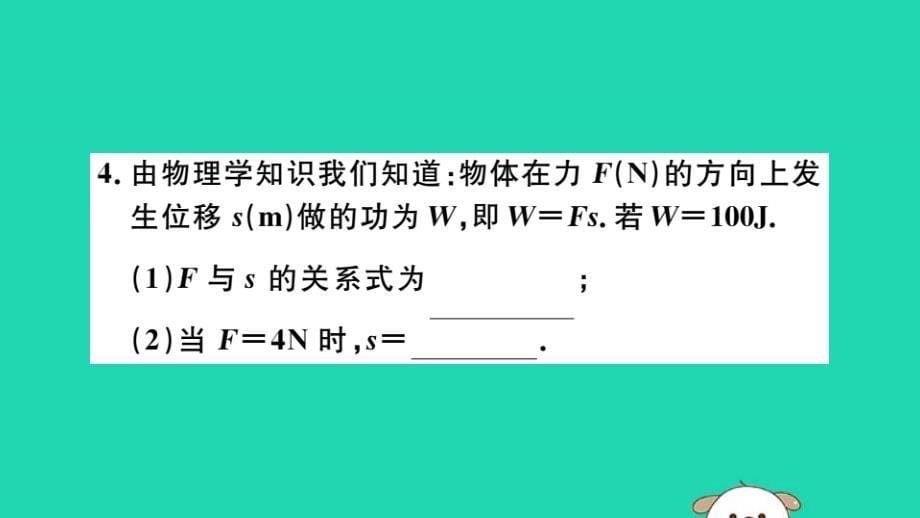 （湖北专用）2019春九年级数学下册第26章反比例函数26.2实际问题与反比例函数第2课时其他学科中的反比例函数习题讲评课件（新版）新人教版_第5页