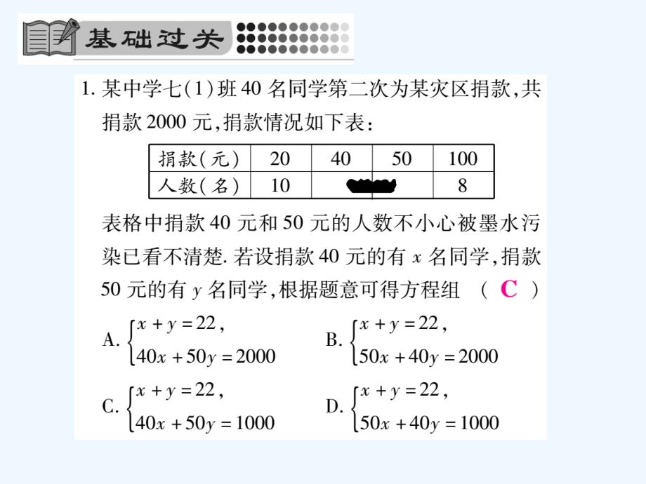 2017-2018学年七年级数学下册 第八章 二元一次方程组 8.3 实际问题与二元一次方程（第1课时）习题 （新版）新人教版_第3页