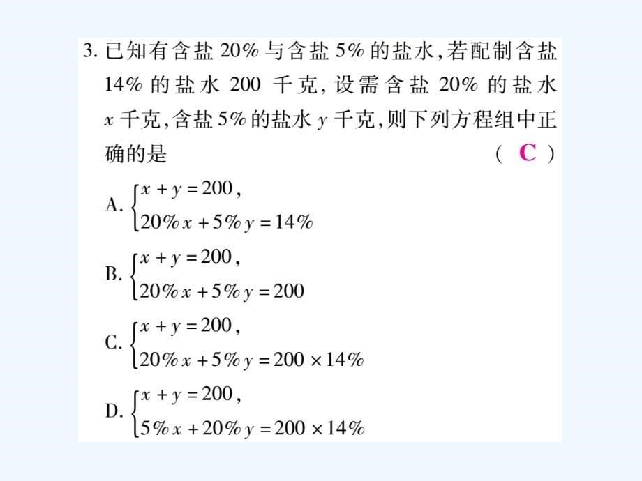 2017-2018学年七年级数学下册 第八章 二元一次方程组 8.3 实际问题与二元一次方程（第1课时）习题 （新版）新人教版_第5页