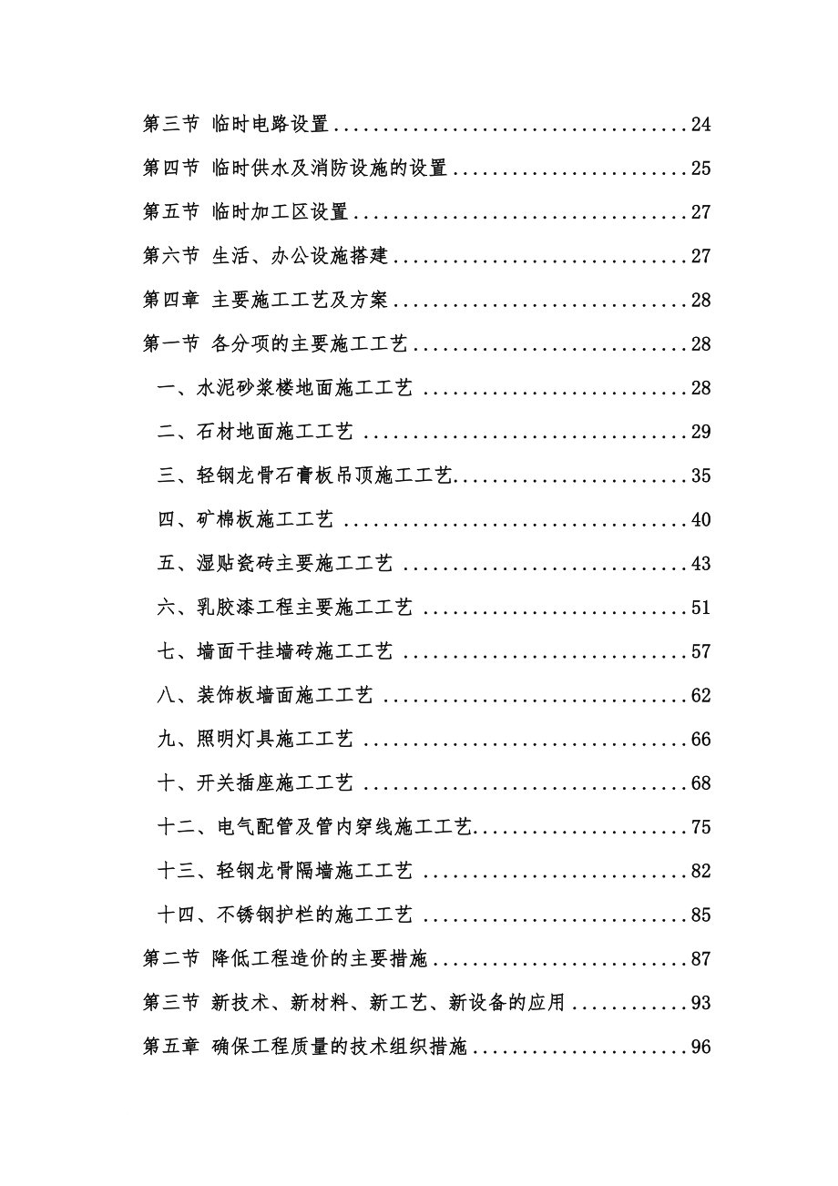 2018年装饰装修工程技术标施工组织设计(内容最新最全).doc_第2页