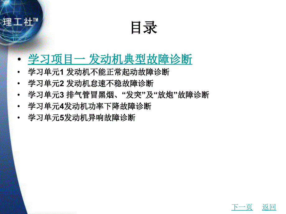 汽车故障诊断与综合检测教学课件作者李臣华目录_第2页