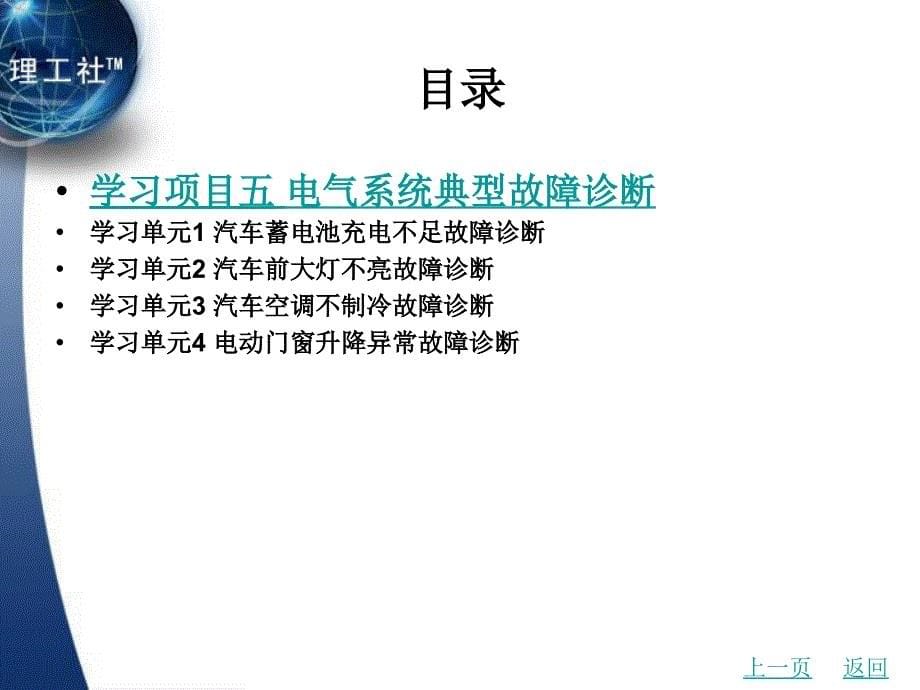 汽车故障诊断与综合检测教学课件作者李臣华目录_第5页