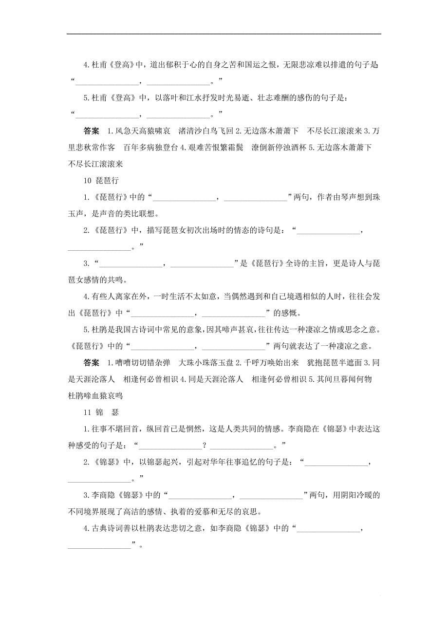 2019年高考必背古诗文情景式默写专题训练三百题.doc_第5页