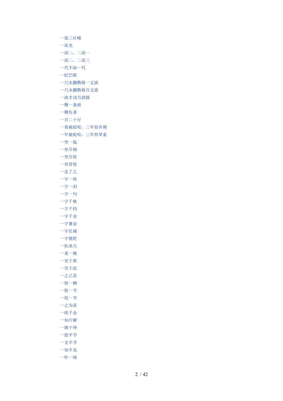 以数字开头的成语及数字成语_第2页