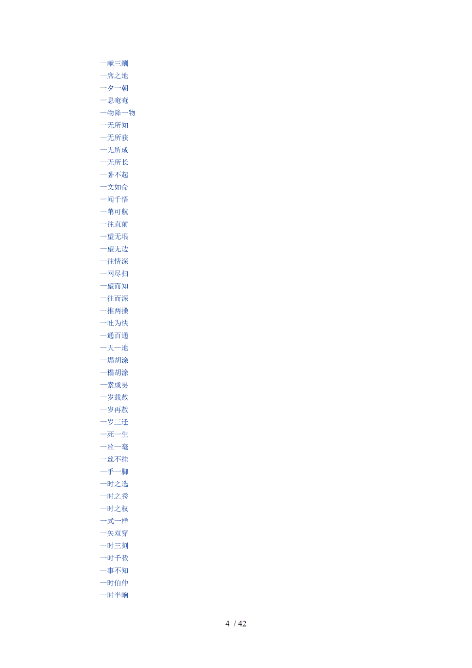 以数字开头的成语及数字成语_第4页