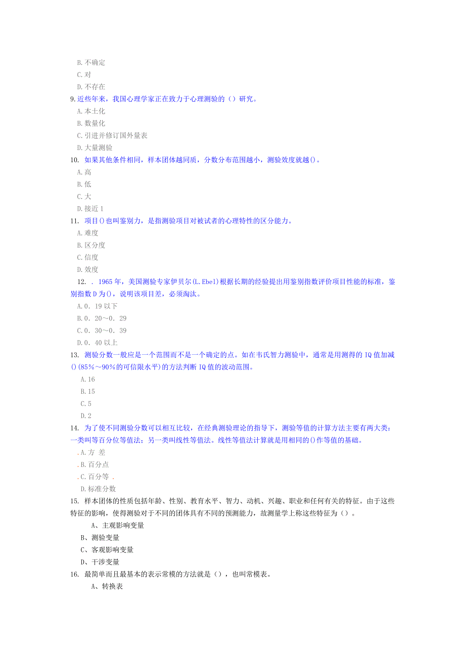 份测量习题_第2页