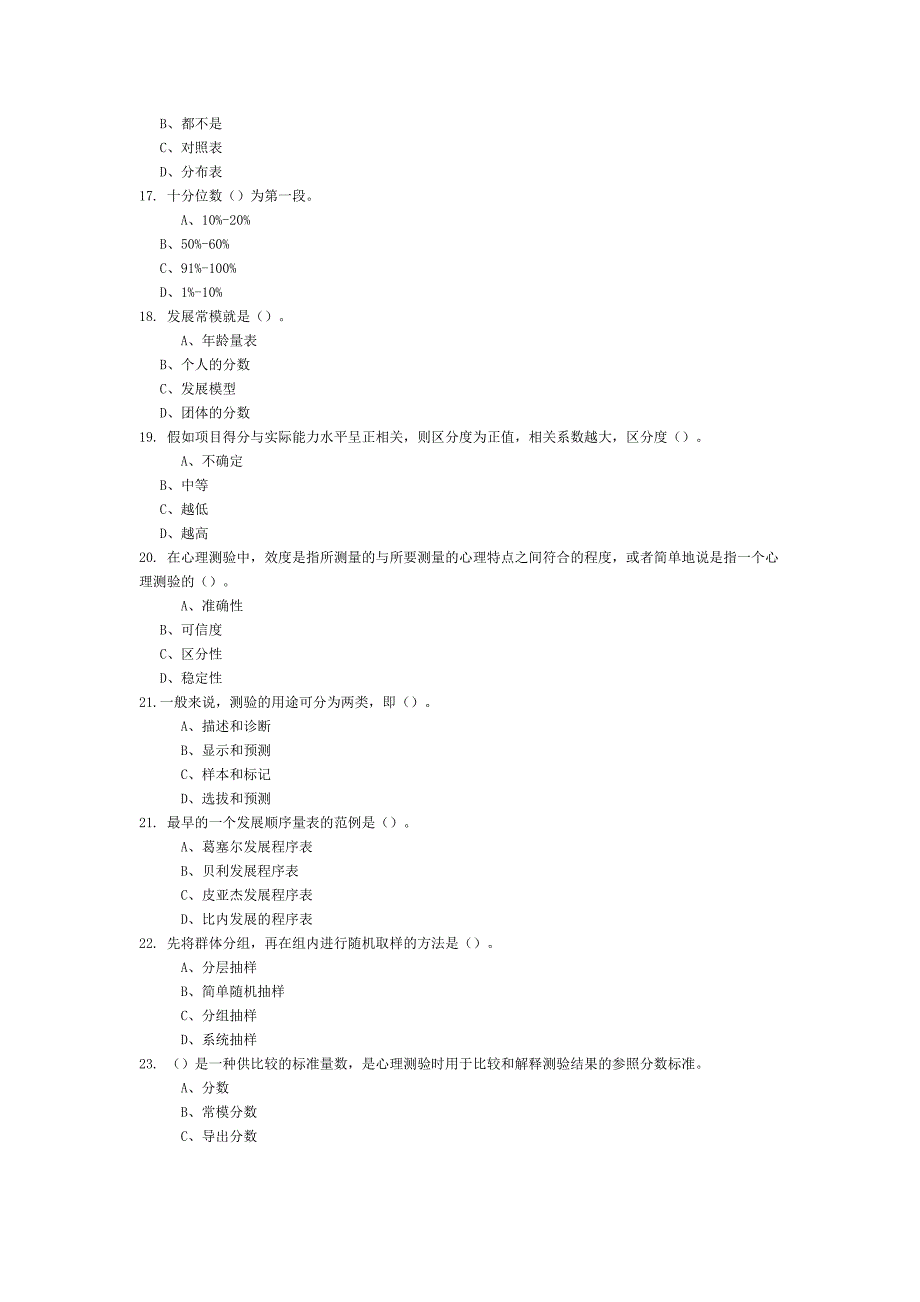 份测量习题_第3页