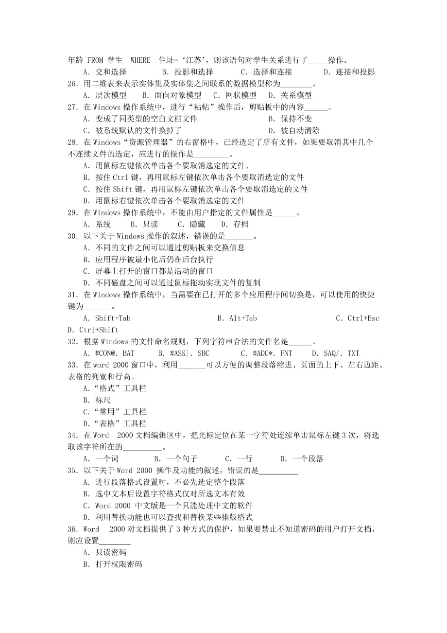 2007年江苏省“专转本”计算机应用基础真题及答案.doc_第3页