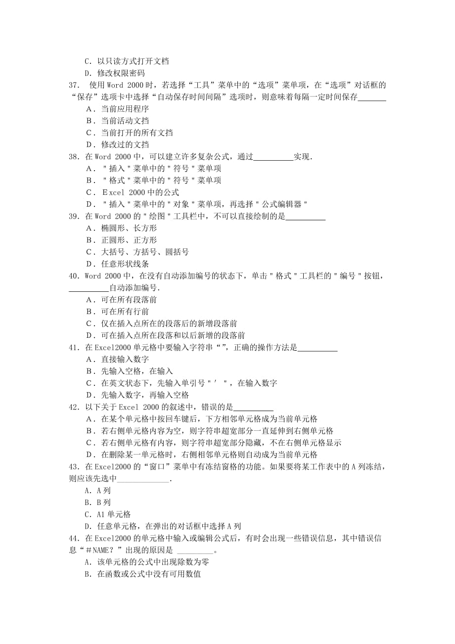 2007年江苏省“专转本”计算机应用基础真题及答案.doc_第4页