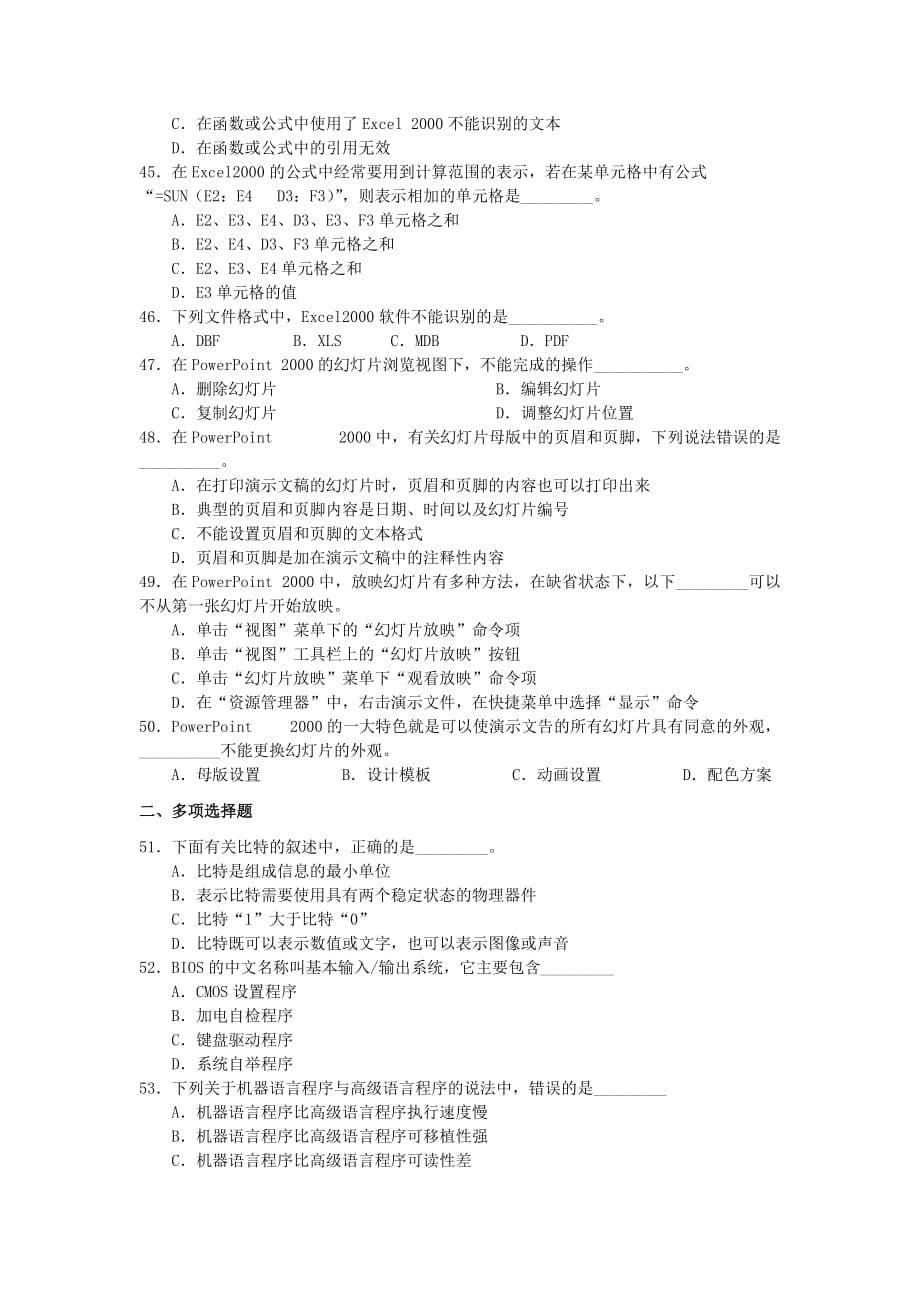 2007年江苏省“专转本”计算机应用基础真题及答案.doc_第5页