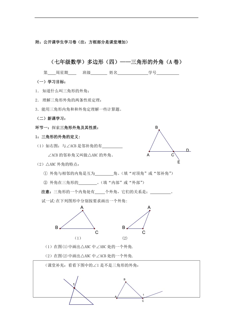 《三角形的外角》的教学反思.doc_第2页