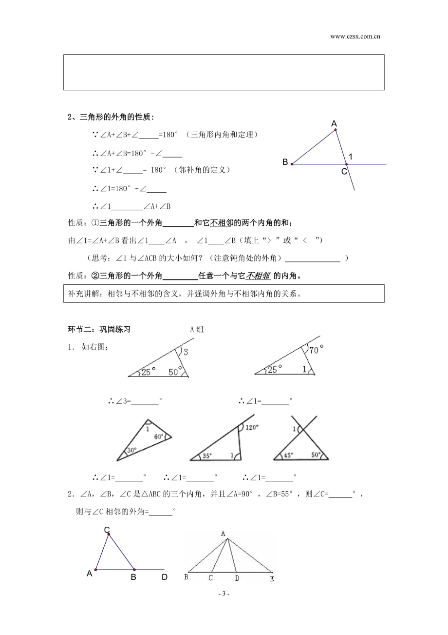 《三角形的外角》的教学反思.doc_第3页