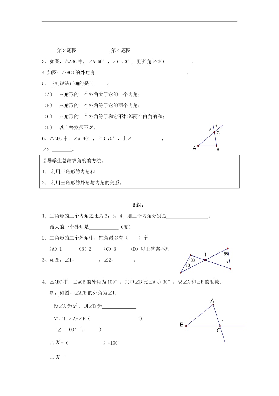 《三角形的外角》的教学反思.doc_第4页