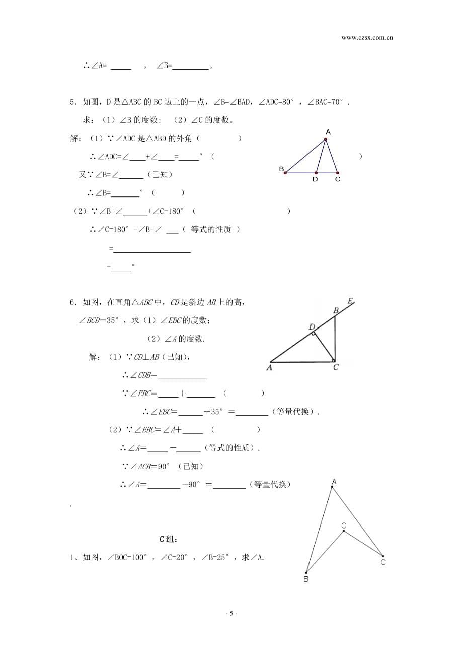 《三角形的外角》的教学反思.doc_第5页