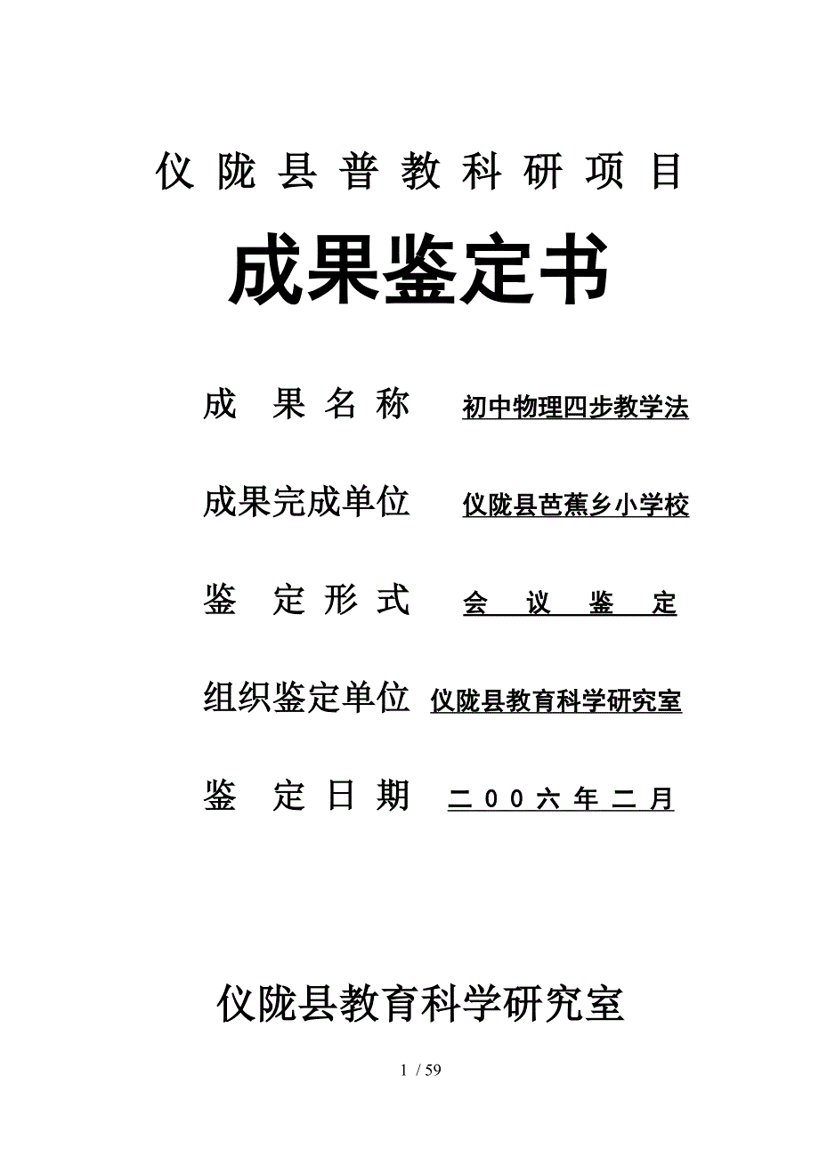 重点初中物理“四步教学法”研究结题汇编_第1页