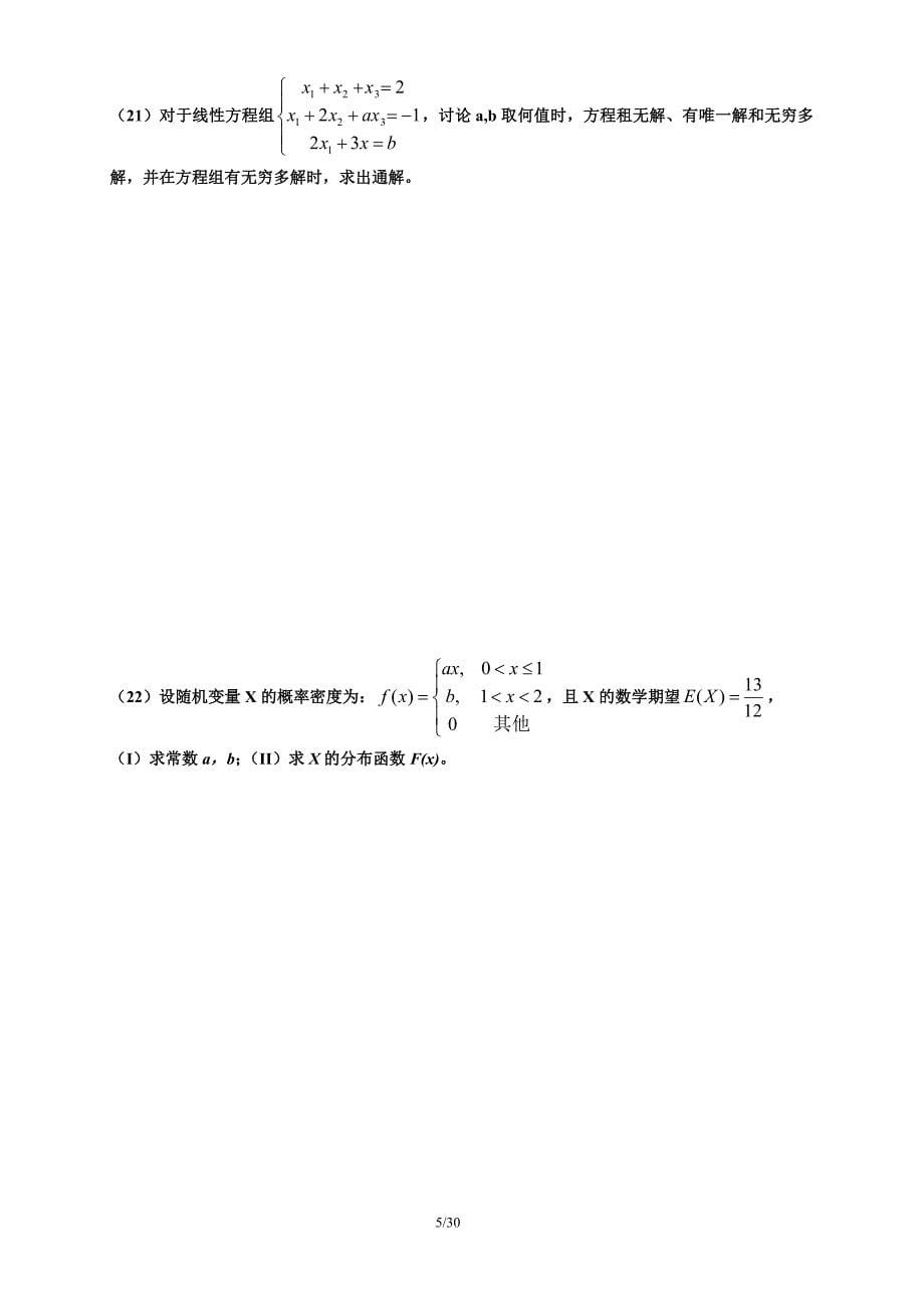 314数(农)2008-2012考研数学真题_第5页