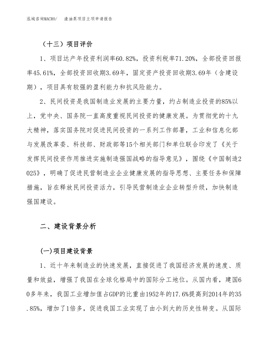 渣油泵项目立项申请报告（30亩）_第4页