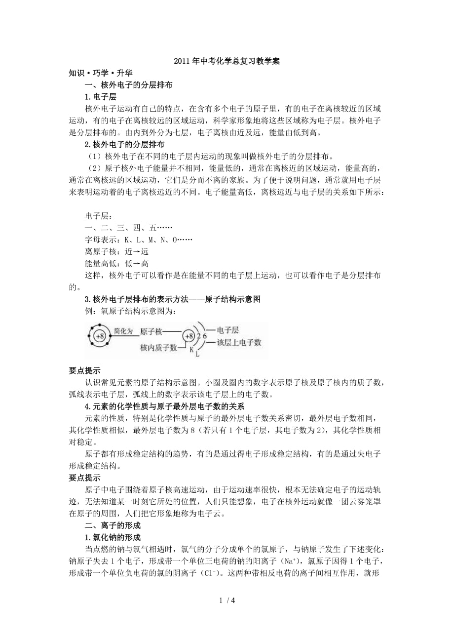 中考化学总复习教学案（第四单元课题　离子）_第1页