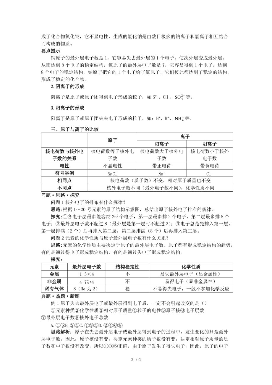 中考化学总复习教学案（第四单元课题　离子）_第2页