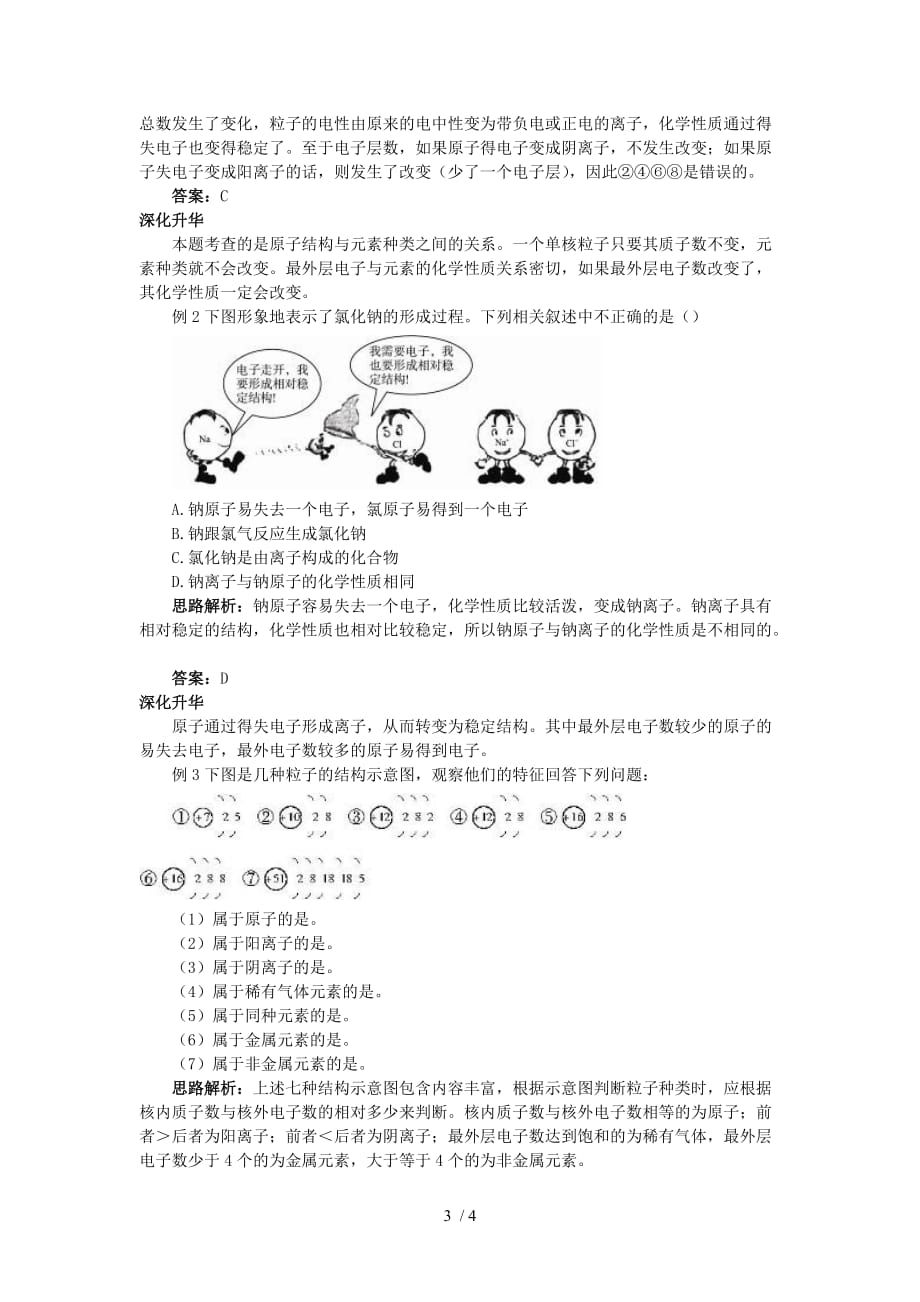 中考化学总复习教学案（第四单元课题　离子）_第3页