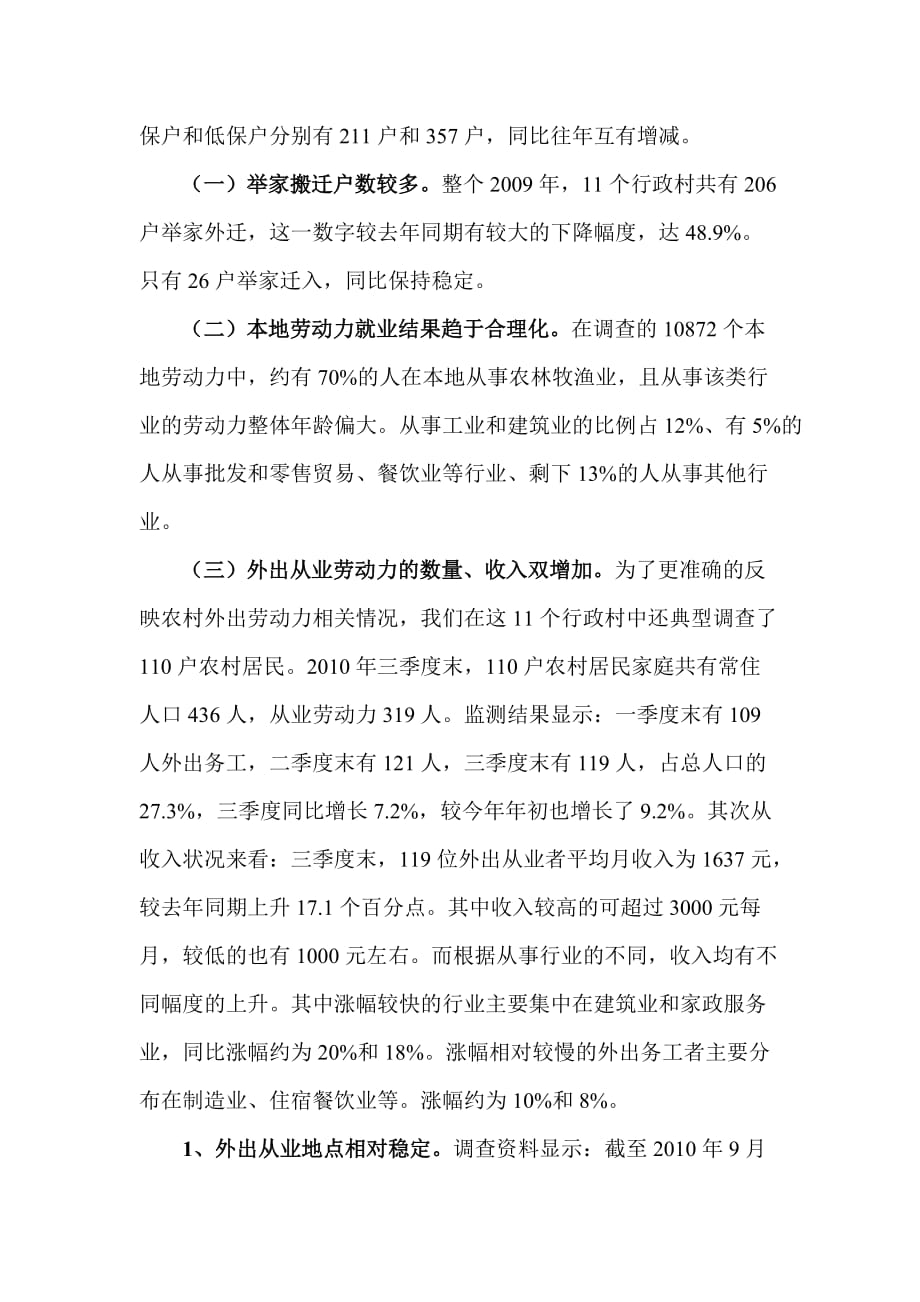 69“数说”无为县农村社会发展现状.doc_第2页