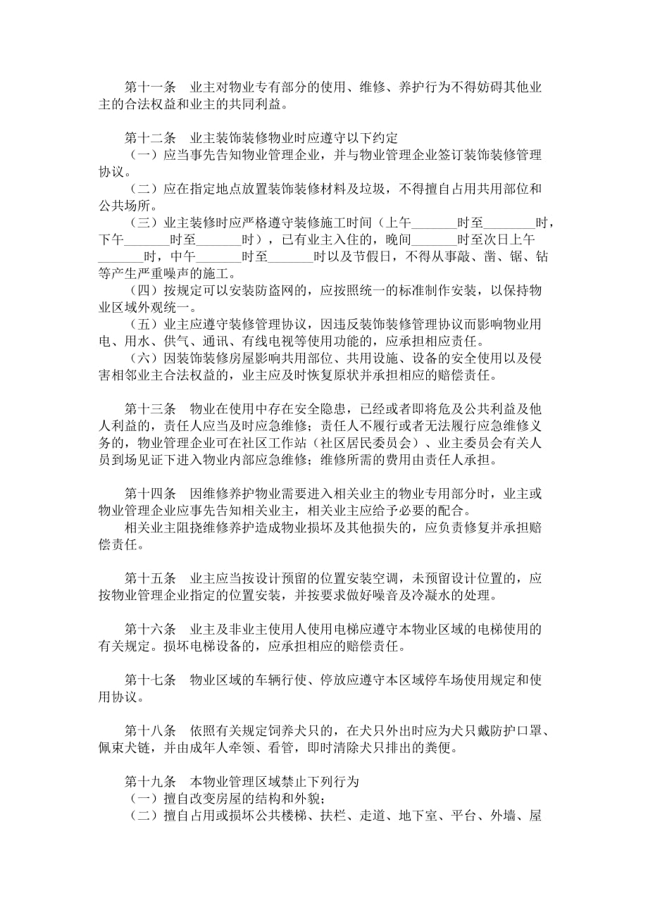 深圳市业主公约范本_第2页
