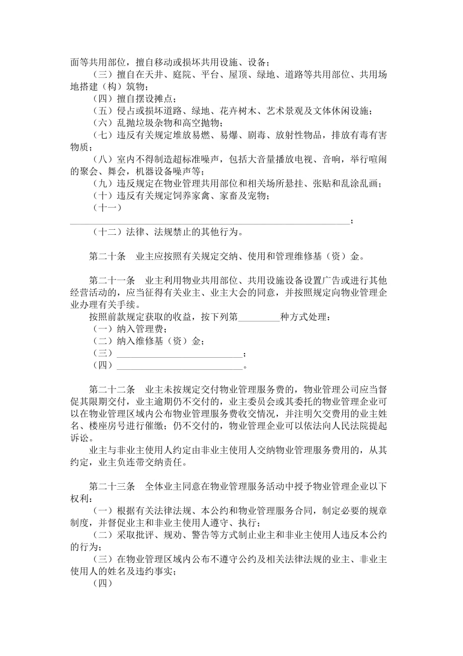 深圳市业主公约范本_第3页