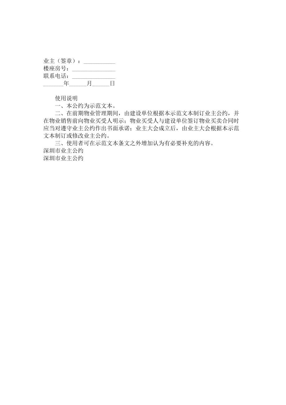 深圳市业主公约范本_第5页