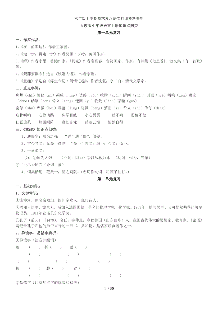 六年级上学期期末复习语文打印资料资料(有打印条件的请速打印)_第1页